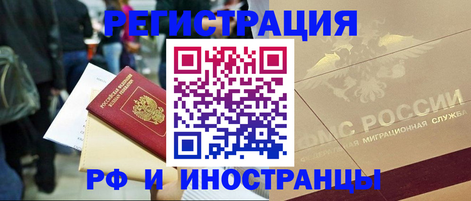 прописка иностранных граждан в Нурлате