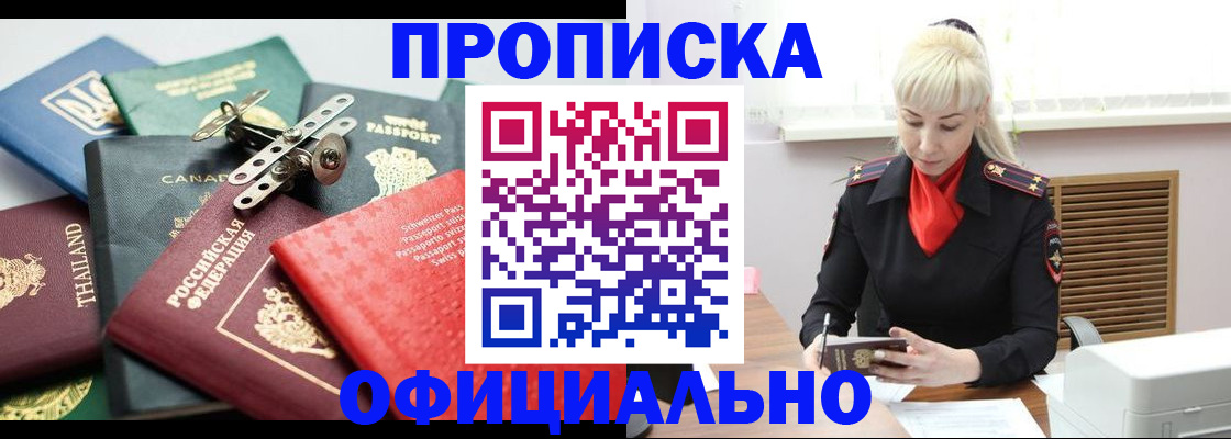 временная регистрация надежно в Нурлате