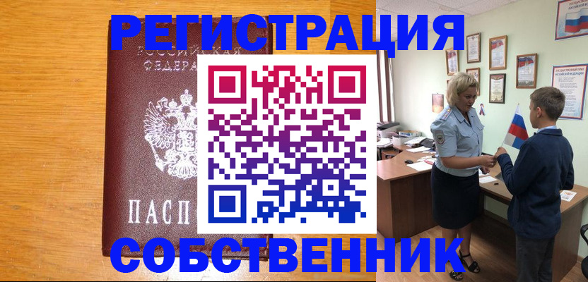 прописка в квартире в Нурлате