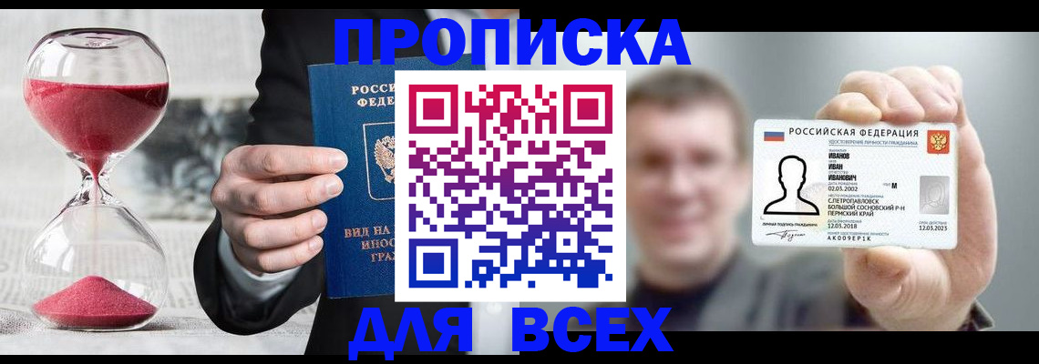 прописка в квартире в Нурлате